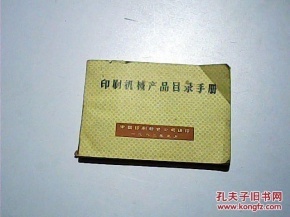 中國印刷物資公司