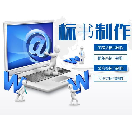 平?jīng)鰧I(yè)投標(biāo)書(shū)與商業(yè)計(jì)劃書(shū)編寫(xiě)及電子標(biāo)書(shū)上傳咨詢