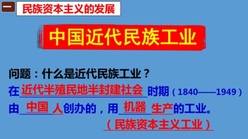 第八單元 近代經(jīng)濟(jì)、社會生活與教育事業(yè)的發(fā)展
