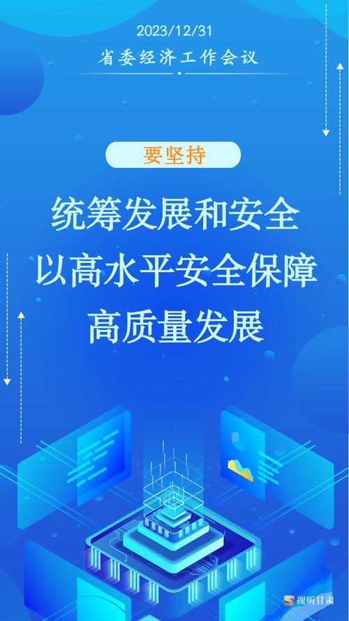 微海報丨甘肅2024年經(jīng)濟(jì)社會發(fā)展工作“十要”行動指南解讀